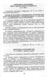 [Протокол заседания] Бюро [Центрального Комитета] 14/V 1918 г.