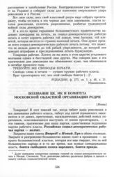 Воззвание ЦК, МК и Комитета Московской областной организации РСДРП. [Июнь]