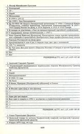  Личные анкеты делегатов. Семен Терентьевич Дворянов 