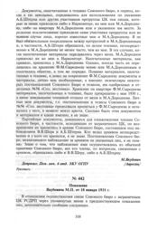 Якубович Михаил Петрович. Показания Якубовича М.П. от 18 января 1931 г.