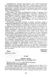 Якубович Михаил Петрович. Показания Якубовича М.П. от 30 января 1931 г.