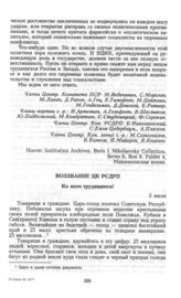 Воззвание ЦК РСДРП Ко всем трудящимся! 5 июля