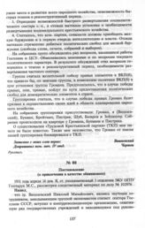 Вишневский Николай Михайлович. Постановление (о привлечении в качестве обвиняемого)