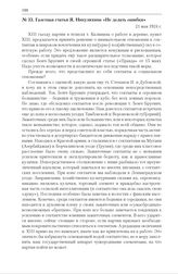 XIII съезд РКП(б). 23–31 мая 1924 г. Газетная статья Я. Никулихина «Не делать ошибки». 21 мая 1924 г. 