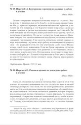 XIII съезд РКП(б). 23–31 мая 1924 г. Из речи А.И. Рыкова в прениях по докладам о работе в деревне. 29 мая 1924 г. 