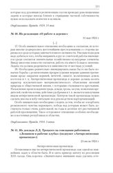 XIII съезд РКП(б). 23–31 мая 1924 г. Из резолюции «О работе в деревне». 31 мая 1924 г. 