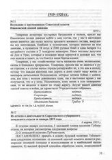 Воззвание к противникам Советской власти Ивановской лесной дивизии. 1919 г.