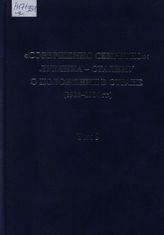 «Совершенно секретно»: Лубянка — Сталину о положении в стране (1922-1934 гг.): Сб. док. в 10 т. Т. 9. 1931 г.