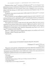 Александр Оттонович Медем Федору Медему. 26 февраля (11 марта) 1926 года, [Хвалынск]
