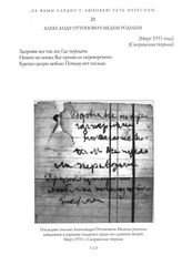 Александр Оттонович Медем родным. [Март 1931 года], [Сызранская тюрьма]