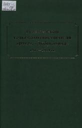Религиозная сельскохозяйственная артель «Добрыниха». 1917-1934 гг.
