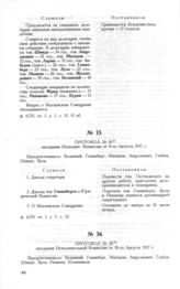 Протокол № 20 заседания Исполнительной Комиссии от 10-го Августа 1917 г. 