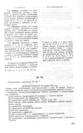 Приложение к протоколу № 40 