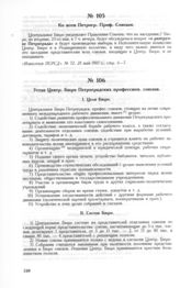 Устав Центр. Бюро Петроградских профессион. союзов 