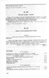 Вестник профес. союзов