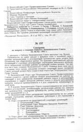Совещание по вопросу о создании Рабочего Экономического Совета. От 10/XI-1917 г.