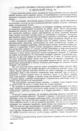 Задачи профессионального движения и женский труд 