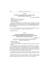 Tелеграмма к Патриарху Тихону от представителей русской колонии в Иерусалиме. [Не позднее 1 июня 1922] 