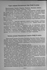 Журнал заседания Исполнительного бюро СРиСД 19 октября