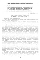Из приложения к дневнику боевых действий 9-й пехотной армии группы ар­мий «Центр» о подготовке операции «Барбаросса» в период с 15 апреля по 21 июня 1941 г. 26 февраля 1941 г.