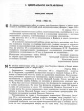 Из доклада командования войск по охране тыла Брянского фронта о боевых подви­гах пограничников в 1941 г.— марте 1942 г. Апрель 1942 г.