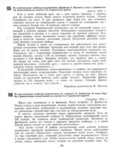 Из воспоминания снайпера-пограничника мл. сержанта Н. Дробыжева об опыте борь­бы с фашистскими захватчиками на участке 4-го Украинского фронта. Сентябрь 1943 г.