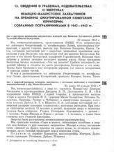 Акт о расстреле немецкими оккупантами жителей дер. Васисово Датчинского района Тульской области Белоусовых. 22 января 1942 г.
