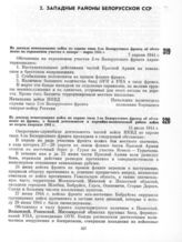 Из доклада командования войск по охране тыла 1-го Белорусского фронта об обста­новке на фронте, о боевой деятельности и партийно-политической работе войск во втором квартале 1944 г. 15 июля 1944 г. 
