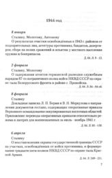 Документы по истории Беларуси в «Особой папке» И. В. Сталина. 1944 год