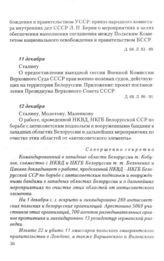 О работе, проведенной НКВД, НКГБ Белорусской ССР по борьбе с антисоветским подпольем и вооруженными бандами в западных областях Белоруссии и дальнейших мероприятиях по очистке этих областей от «антисоветского элемента». 12 декабря 1944 г.