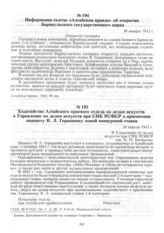 Информация газеты «Алтайская правда» об открытии Барнаульского государственного цирка. 30 января 1943 г.