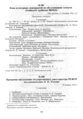Программа выступления государственного джаз-оркестра РСФСР под руководством Л. О. Утесова. 19 января 1942 г.