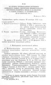 Из отчета чрезвычайной оргтройки Солецкого района секретарю Ленинградского окружного комитета ВКП(б) И.И. Исакову о работе тройки с 16 октября 1943 г. по 20 февраля 1944 г. 20 февраля 1944 г.