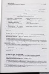 Постановление. О вывозе из г. Берлина оборудования опытной установки по передаче электроэнергии постоянным током и станочного оборудования для ремонтных заводов Наркомата электростанций. 20 июня 1945 г.