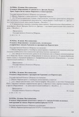 Постановление. О вывозе оборудования 14 заводов из гг. Дрезден, Бауцен, Гросс Хартелли на заводы Наркомата станкостроения. 26 июня 1945 г.