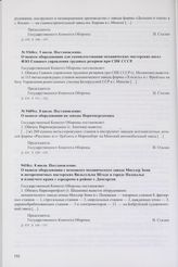 Постановление. О вывозе оборудования на заводы Наркомсредмаша. 8 июля 1945 г.