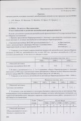 Постановление. О восстановлении и развитии автомобильной промышленности. 26 августа 1945 г.