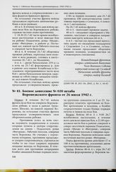 Боевое донесение № 020 штаба Воронежского фронта от 26 июля 1942 г.