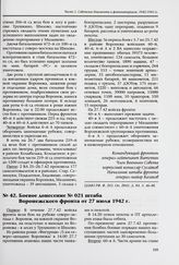 Боевое донесение № 021 штаба Воронежского фронта от 27 июля 1942 г.