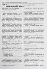 Выписка из журнала боевых действий войск Брянского фронта 
