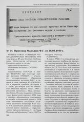 Приговор Маньяни Ф.Г. от 28.02.1950 г. 