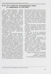 Акт о зверствах оккупационных войск в г. Морозовске, от 7.01.1943 г. 