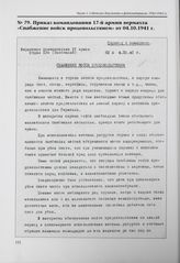 Приказ командования 17-й армии вермахта «Снабжение войск продовольствием» от 04.10.1941 г. 