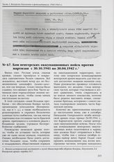 Бои венгерских оккупационных войск против партизан с 30.10.1941 по 30.04.1942 г.