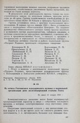 Из постановления бюро Николаевского обкома КП(б)У о деятельности подпольной организации Березнеговатского района. Январь 1943 г. — март 1944 г.