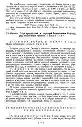 Протокол Съезда председателей и секретарей Волисполкомов Валуйского уезда Воронежской губернии. 5 февраля 1919 г.