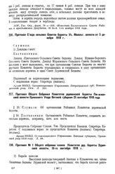 Протокол № 1 Общего собрания членов Комитетов дер. бедноты Зуринской волости Вятск. г. 10-го сентября 1918 г.