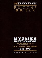 Музыка вместо сумбура